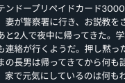 【画像】教育パパさん、英才教育した息子が万引をして発狂