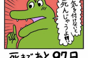 【炎上騒動】『100日後に死ぬワニ』作者「最終回直後に商品展開したのは喜んでくれると思ったから」「見ている人がどう感じるか計算できなかった」
