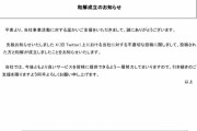 【悲報】夕マホーム、投稿者がビビって和解成立