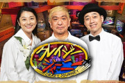 TBS『クレイジージャーニー』、終了へ　松本人志さんの復帰は叶わず