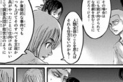 【悲報】進撃の巨人のアルミン、クソゲス野郎だったw.w.w.w.w.w.w.w.w.w.w.w.ww.w.w.w.w.w