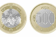 【悲報】コロナの影響で新５００円硬貨の流通が遅れることに・・・