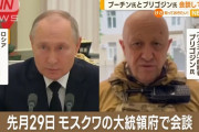 プーチン大統領、先月29日にプリゴジン氏と会談…ワグネル反乱後初！
