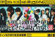 『乃木坂工事中』ハロウィン回 YouTubeのサムネが「水曜日のダウンタウン」www