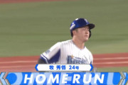 今日のDeNA牧の24号ソロホームラン！！