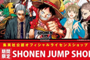 【悲報】鬼滅の刃、なぜかジャンプからハブられてしまう