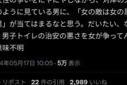 フェミ「女子トイレに男児を連れてくるママvs普通の女性 の争いの黒幕が分かった、"男" だ」