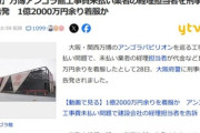 万博アンゴラ館工事費未払い問題､工事を担当した｢一六八建設｣の経理が着服してただけだった模様 着服のせいで下請け業者に代金支払えず