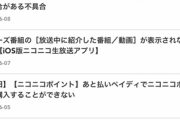 【悲報】ニコニコプレミアム、解約できないｗｗｗｗｗｗｗｗｗｗｗｗ