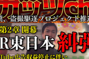 【緊急】ガッツchクラファン、158万円以上集まるも返金拒否