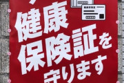 【画像】今の健康保険証を守ります　もっと良い未来　立憲民主党