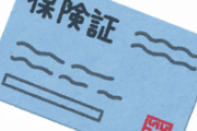 窓口の女「見て、あの人の保険証＂水色＂よw」ｸｽｸｽ→ワイ「水色だとダメなのか…？」