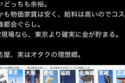 【画像】オタ活、東京より名古屋でするのが最強だったｗｗｗｗ