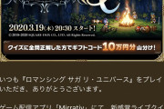 【疑問】ロマサガ rsクイズってどんなんだろうな？ こんなんはやめてほしいｗ