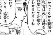 【悲報】ハンターハンターさん、復帰3話でもうダメそう