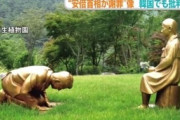 【土下座像】韓国植物園園長「撤去するつもりは全くない。なぜ不満なのか理解できない」