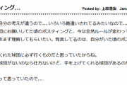 上原浩治さん「菅野智之とワイの仲を悪く言うな！」長文で反論