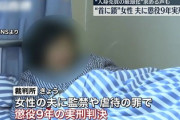 【速報】世界に衝撃を与えた「中国農村の鎖女性(子供8人)」地元当局は精神疾患と説明も、3度の人身売買が確定「夫に懲役9年」人権団体「・・・」