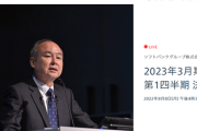 【助けて】ソフトバンク、過去最悪３兆１６２７億円の最終赤字「投資先の株価が下落」
