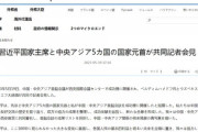 中国がG7対抗で「華がないサミット」開催！ これが本当の「小サークル」