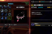 【MHRise】体験版解析により「お守り」復活とのリーク情報！「装飾品」は生産、「護石」がランダムガチャになる可能性！！