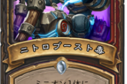 【驚愕】１マナオイルｗｗｗ新カード「ニトロブースト毒」が話題にｗｗｗ