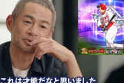 イチローがカープ新井貴浩を語る「高～い気持ちの良い打球を打つ」「これは才能だなと」【プロスピA】