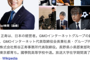 GMO、在宅勤務を廃止へ　熊谷正寿会長兼社長「トータルではマイナス」