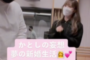 日向坂46加藤史帆の夢の新婚生活がこちら・・・