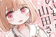 SNSで話題のマンガ『みいちゃんと山田さん（既刊5巻）』、累計120万部突破！！すげえ・・・