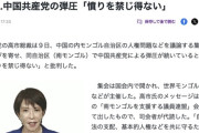 【自民党】高市総裁、内モンゴル自治区巡る人権問題に言及　中国共産党の弾圧に「憤りを禁じ得ない」