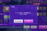 【グルミク】凸システムは課金者のために作った訳じゃないんだな