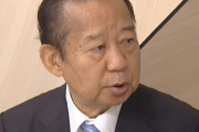 【特権】自民党の二階幹事長、コロナ禍のどさくさに紛れて『議員年金』復活検討を指示