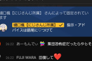 【画像】人気Vtuberさん、指示厨にブチ切れ「指示厨はこれから語尾に♥をつけろ！」→結果ｗｗｗｗｗｗ