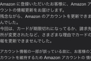Amazon(偽物)「カードの有効期限切れやで」