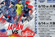 明日、サッカー「日本代表vsガーナ」戦があるんやけど