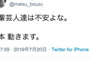 (o'ω'n)「おんJ民は不安よな。おんちゃん、動きます｣
