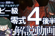 【FF14】「至天の座アルカディア零式：ヘビー級4層後半」攻略解説動画が公開！【ぬけまる氏/頭上マーカー有】