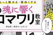 【スマホ】縦読みマンガ「ウェブトゥーン」が手早く読めると「タイパ」ニーズで人気、韓国で誕生