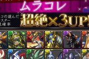 【パズドラ】忍者やライダーなんて3体残して全部売っぱらい済みやぞwwwwww