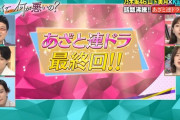 【速報】山下美月出演ドラマ『あざとくて何が悪いの？』最終回 壮大なネタバレが発生してしまう！！！！！！【乃木坂46】