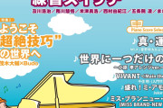 【速報】Juice=Juice「盛れ！ミ・アモーレ」が「月刊ピアノ2026年9月号」に登場ｷﾀ━━━━(ﾟ∀ﾟ)━━━━!!