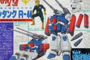 ※【考察】ガンタンクR-44は宇宙世紀のどの時代で開発・運用されたのか？