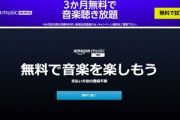 無料の音楽ストリーミング｢Amazon Music Free｣を日本で開始