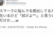 【画像】陰さん、イキった結果”未経験”がバレてしまう…w