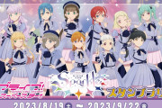 【朗報】Liella! 4thライブツアー、連動スタンプラリー開催決定！【ラブライブ！スーパースター!!】