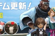 【FF14】17時よりオセアニアDCオープン記念セールが開始！一部のマウントやコスチュームセットがセール価格に！