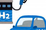 水素自動車「CO2出ません、ガソリンより安全です、ほぼガソリンエンジンです」←これがEVに負けた理由wwwwwww