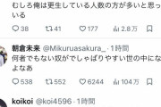 【悲報】朝倉未来さん、Xで大暴れ