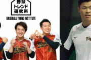 DAZNで22日から新番組「野球トレンド研究所」配信　人気YouTuberとタッグ